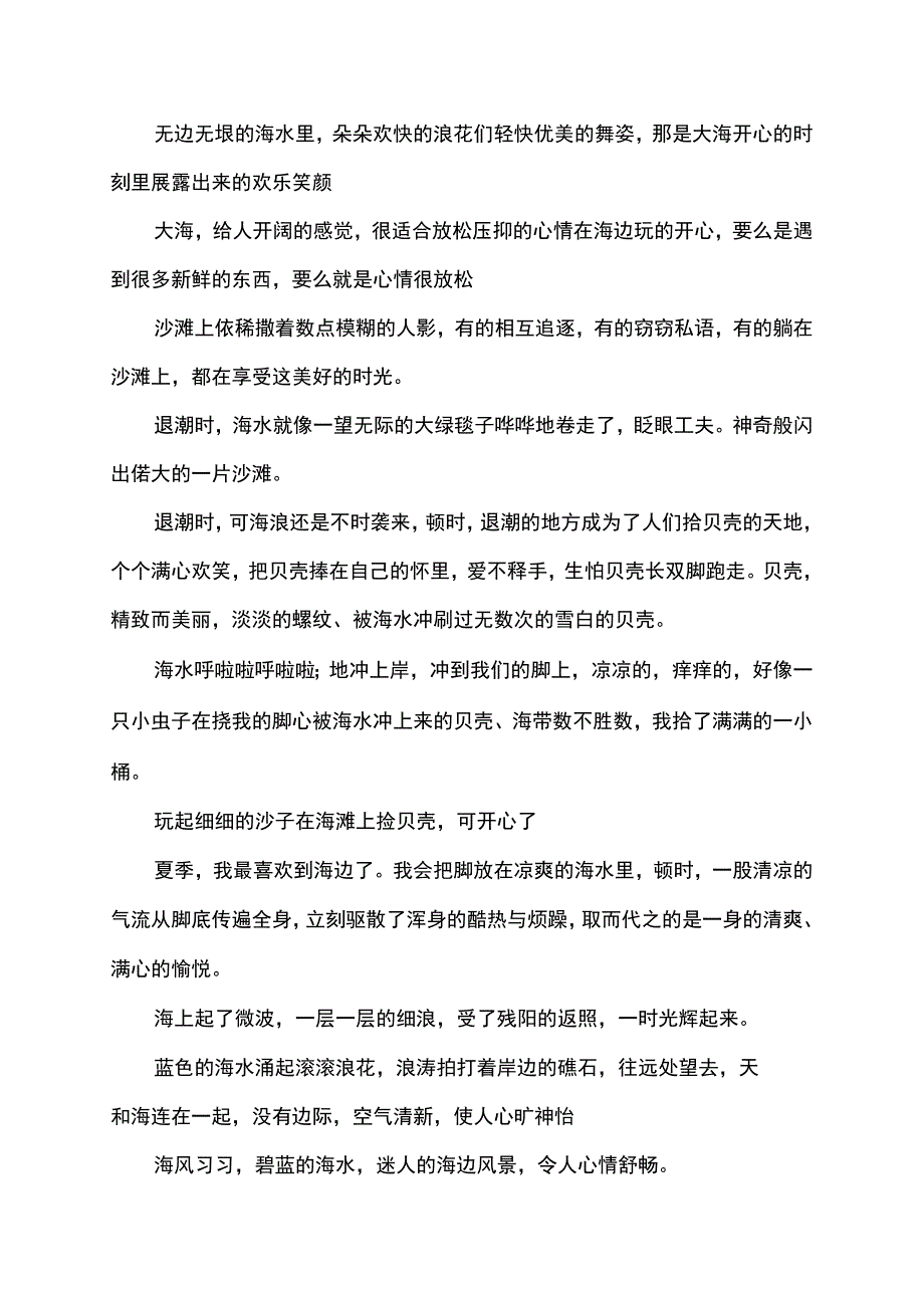 赶海使人快乐的句子.docx_第2页