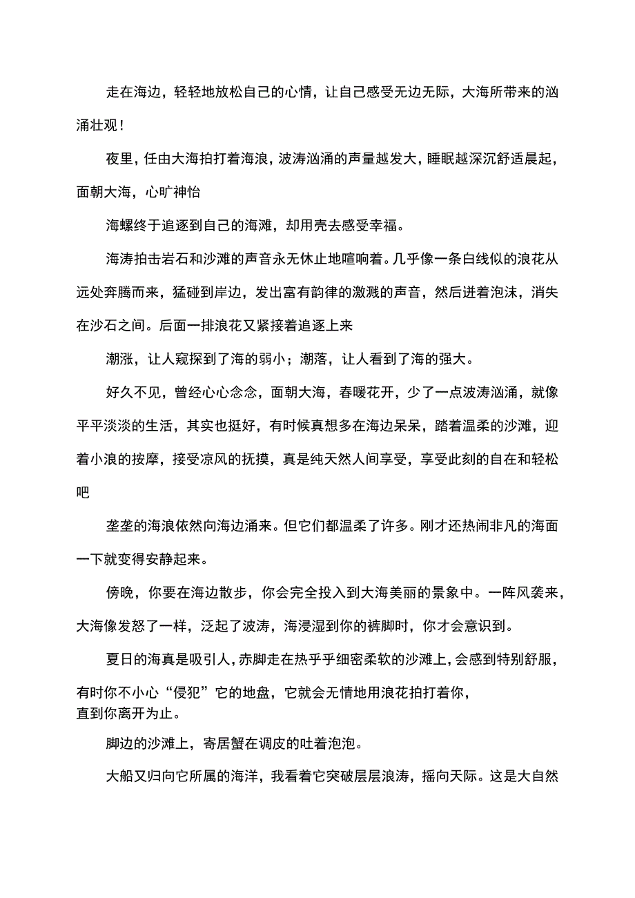 赶海使人快乐的句子.docx_第3页