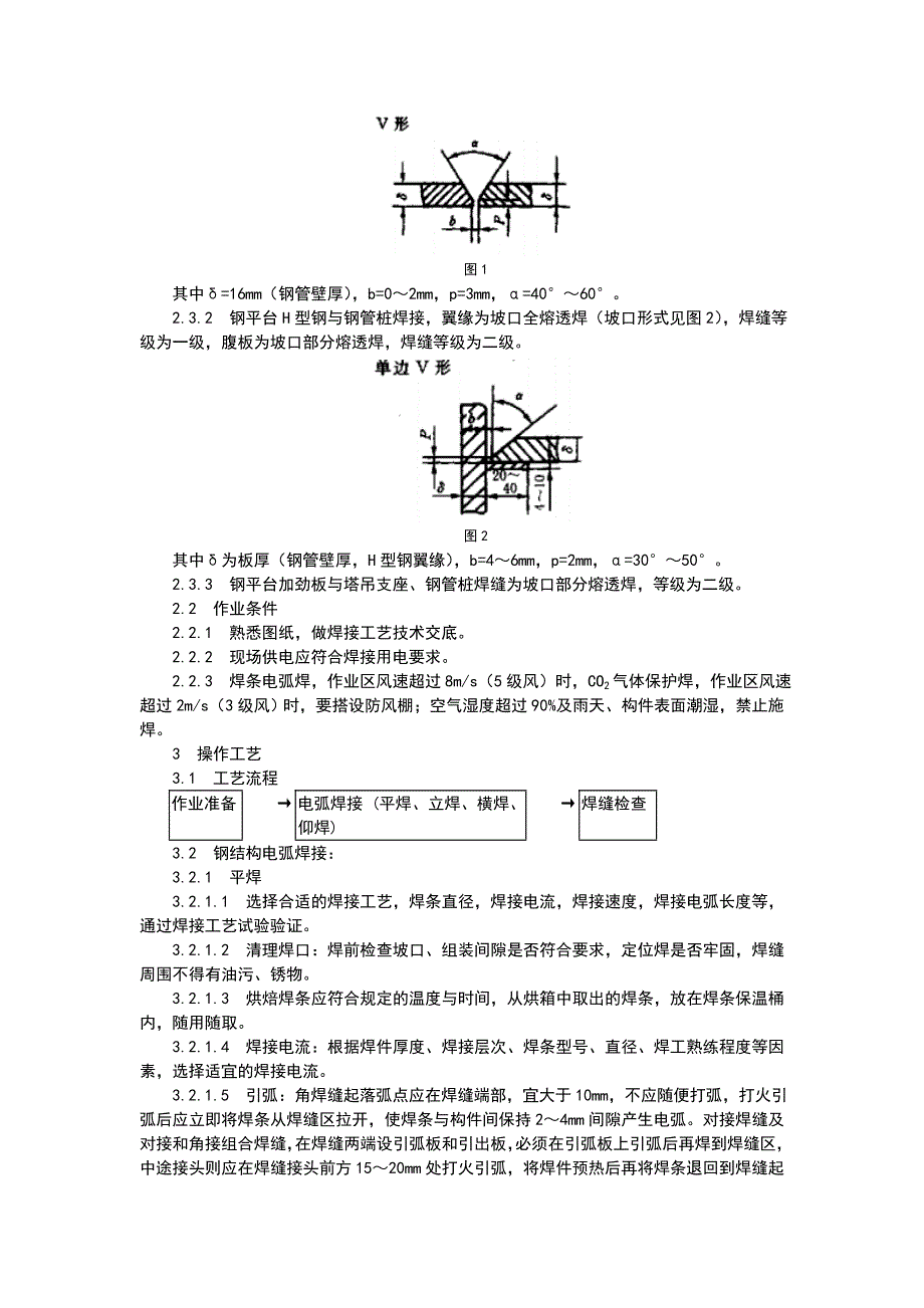 塔吊钢管桩及钢平台制作焊接交底9月12日.doc_第2页