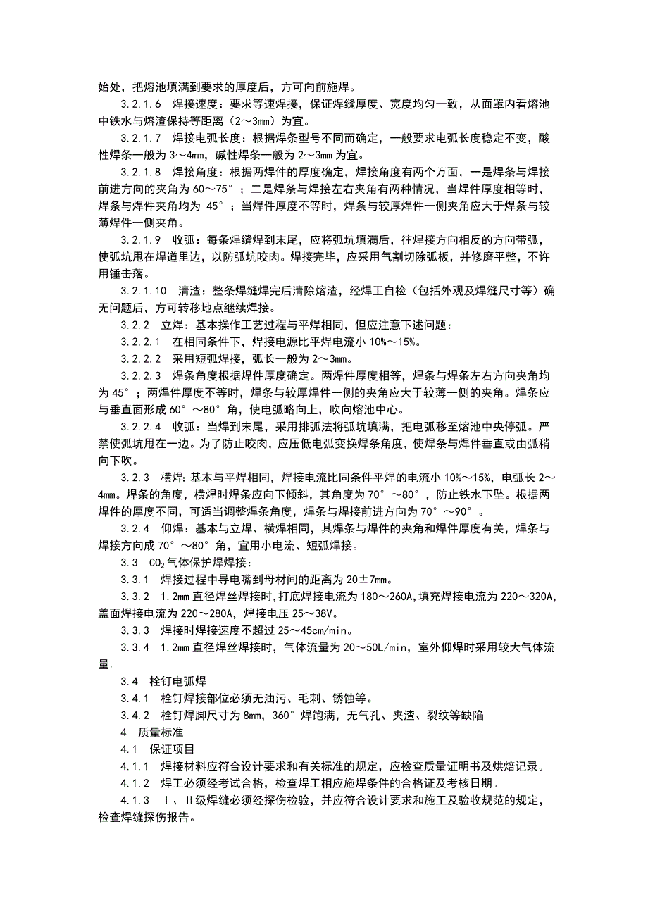 塔吊钢管桩及钢平台制作焊接交底9月12日.doc_第3页