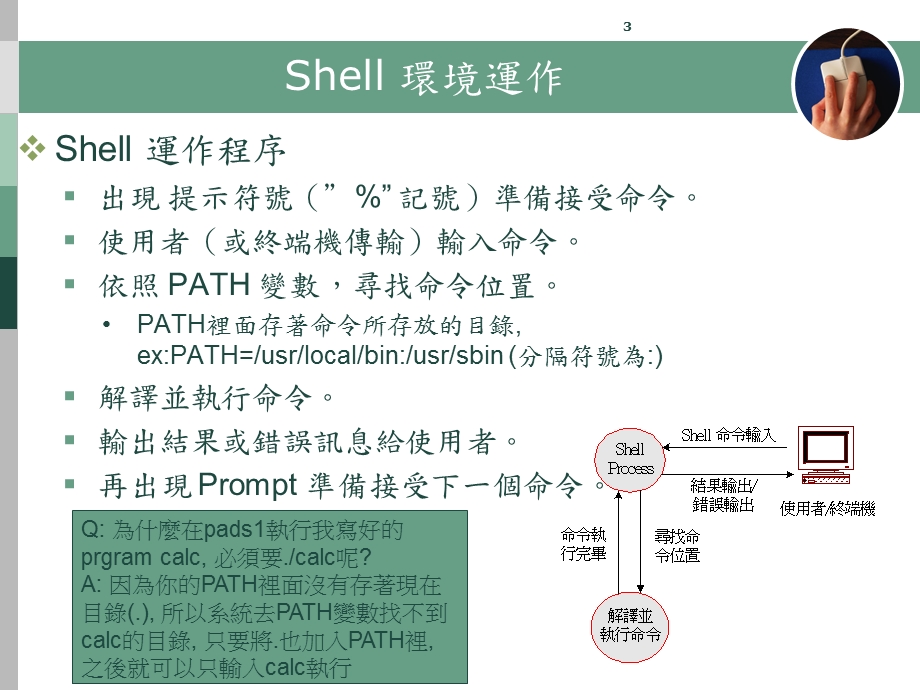 使用者环境与起始档.ppt_第3页