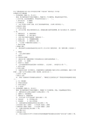 2023中国现代文学专题试题及复习资料电大考试版考试必过.docx