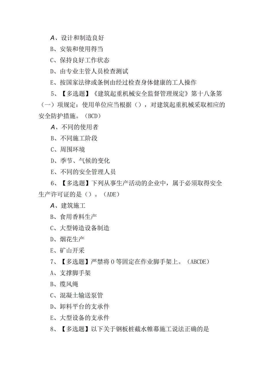 2023年云南省建筑行业安全员C证理论考试练习题含答案2.docx_第2页