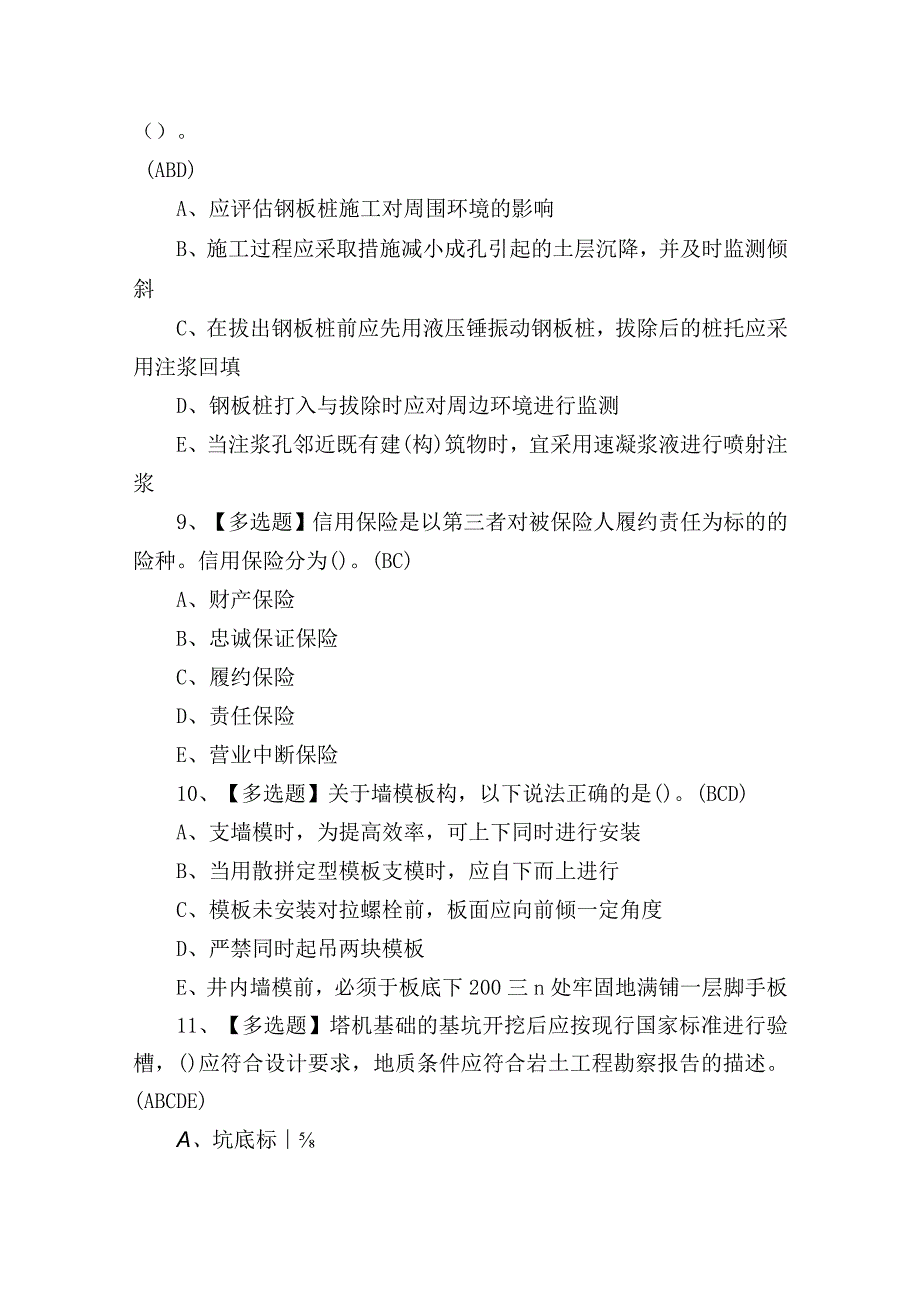 2023年云南省建筑行业安全员C证理论考试练习题含答案2.docx_第3页