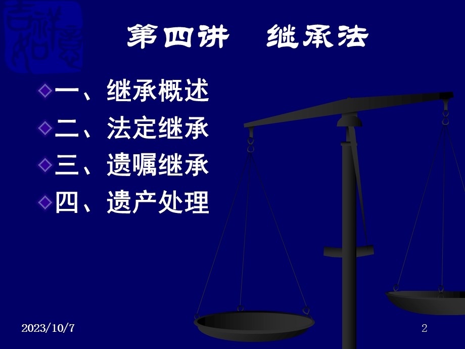 婚姻家庭法成教.ppt_第2页