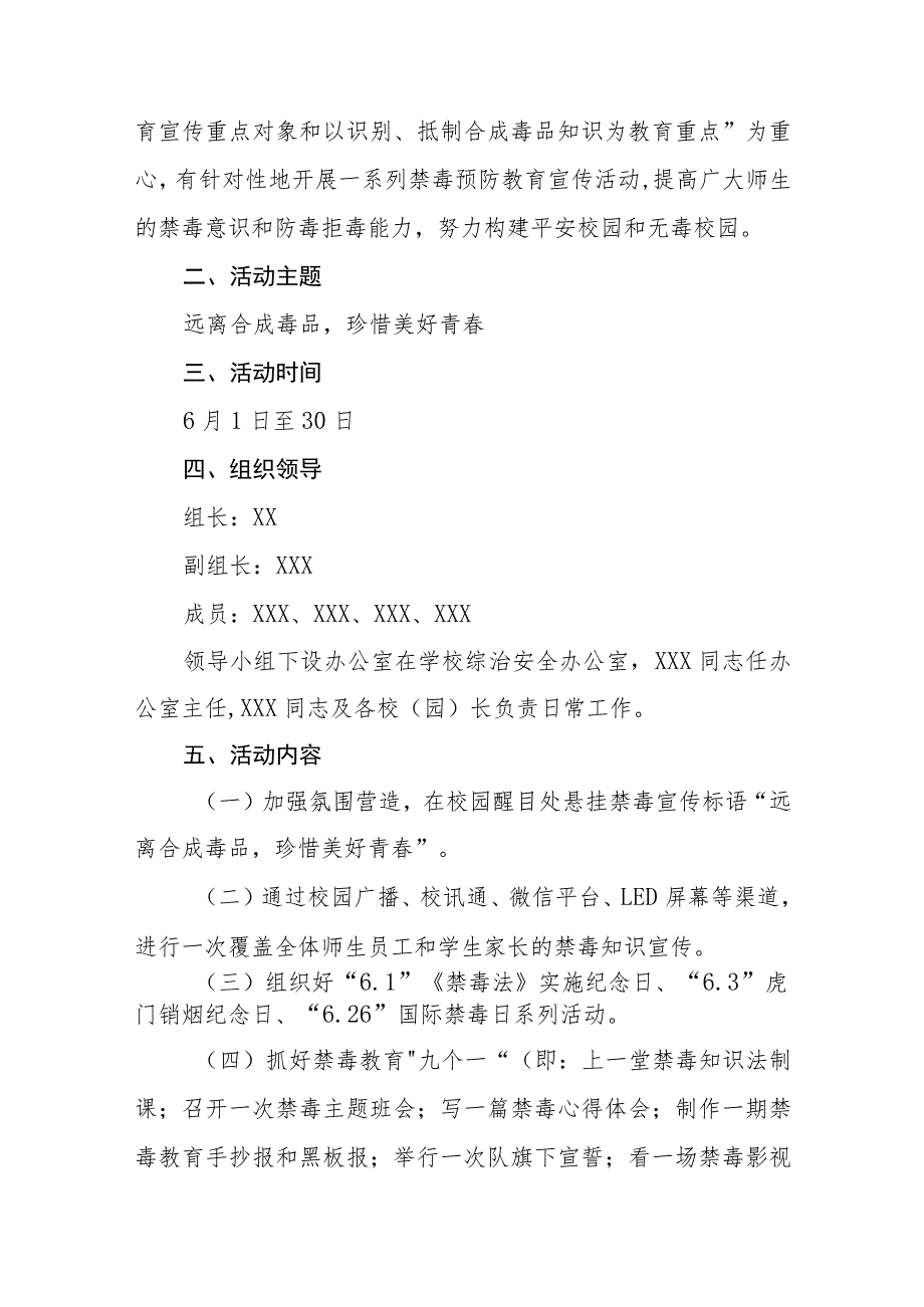 2023年学校毒品预防教育宣传月活动实施方案及工作总结九篇.docx_第3页