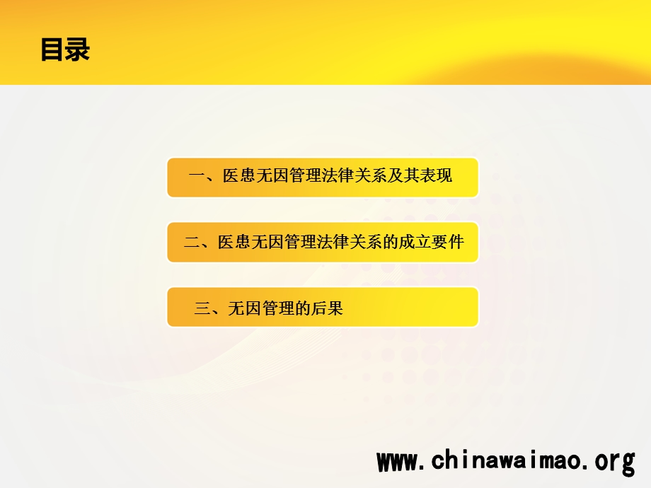 医疗关系与无因管理.ppt_第2页