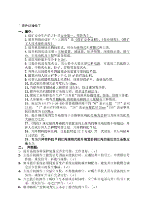 鹤煤公司主提升机操作工.doc