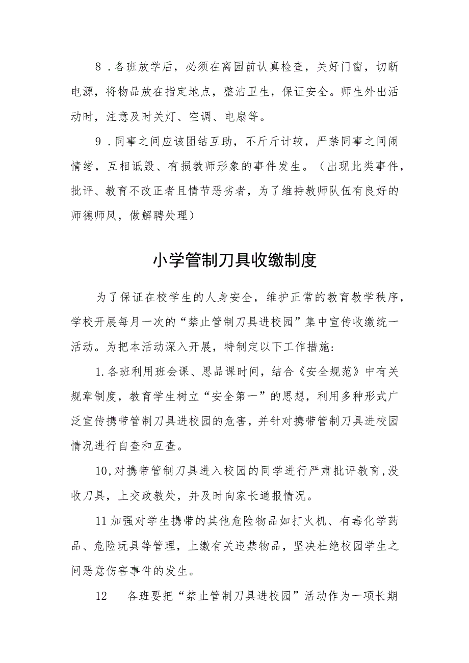 小学教师管理制度范文合集三篇.docx_第2页