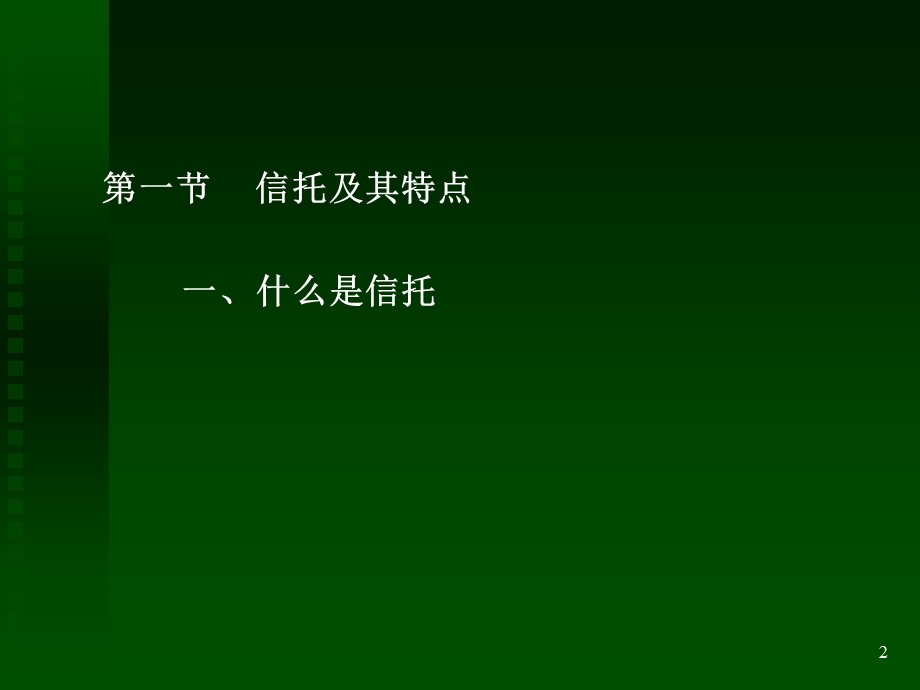 信托与租赁市场.ppt_第2页