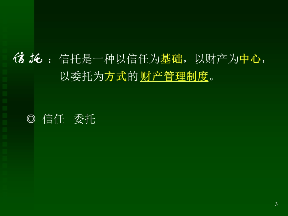 信托与租赁市场.ppt_第3页