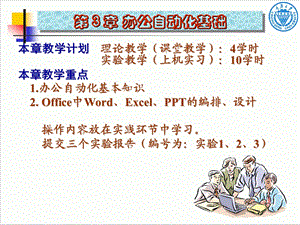 办公自动化基础.ppt