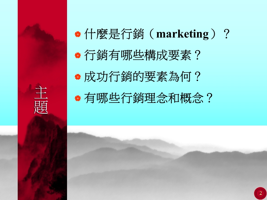 学校行销一行销之理念和概念.ppt_第2页