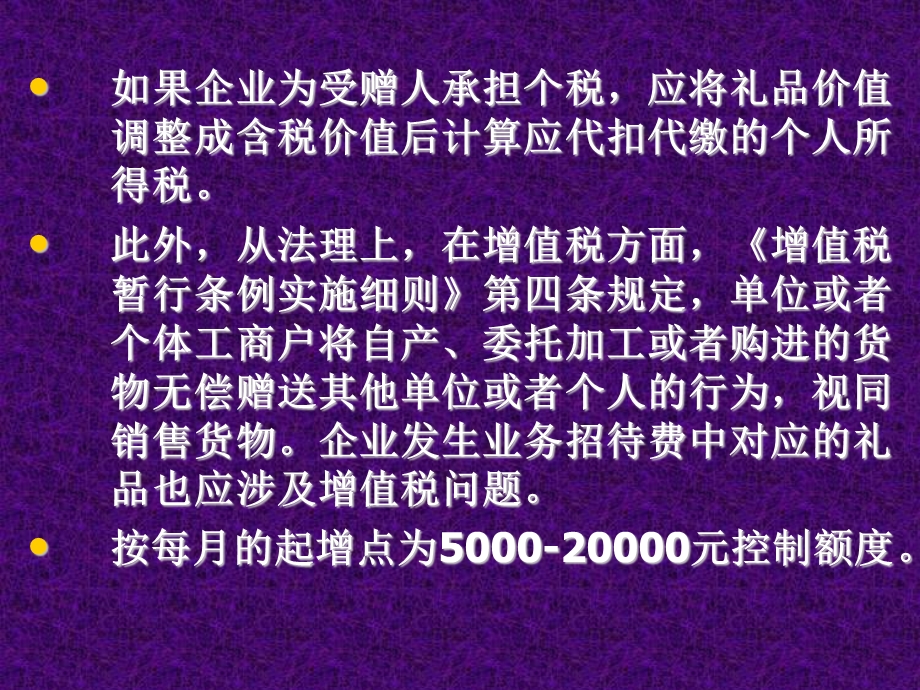 实用税收政策讲义.ppt_第3页