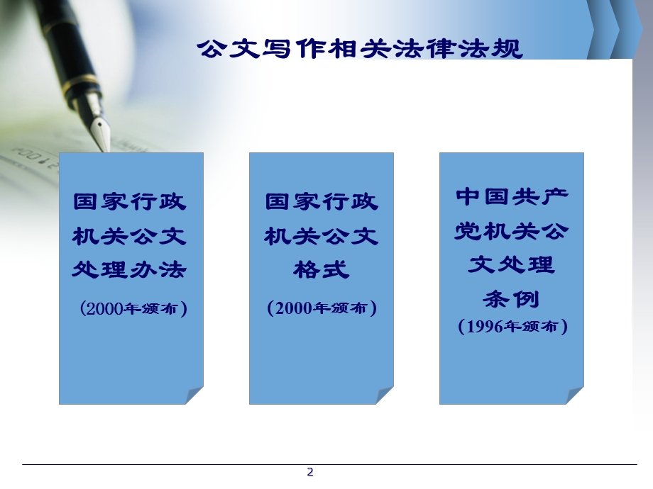 公文及常用文种写作知识.ppt_第2页