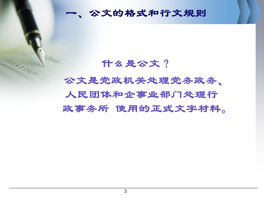 公文及常用文种写作知识.ppt_第3页