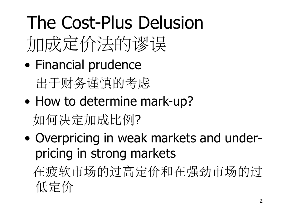 定价的策略和战术.ppt_第2页