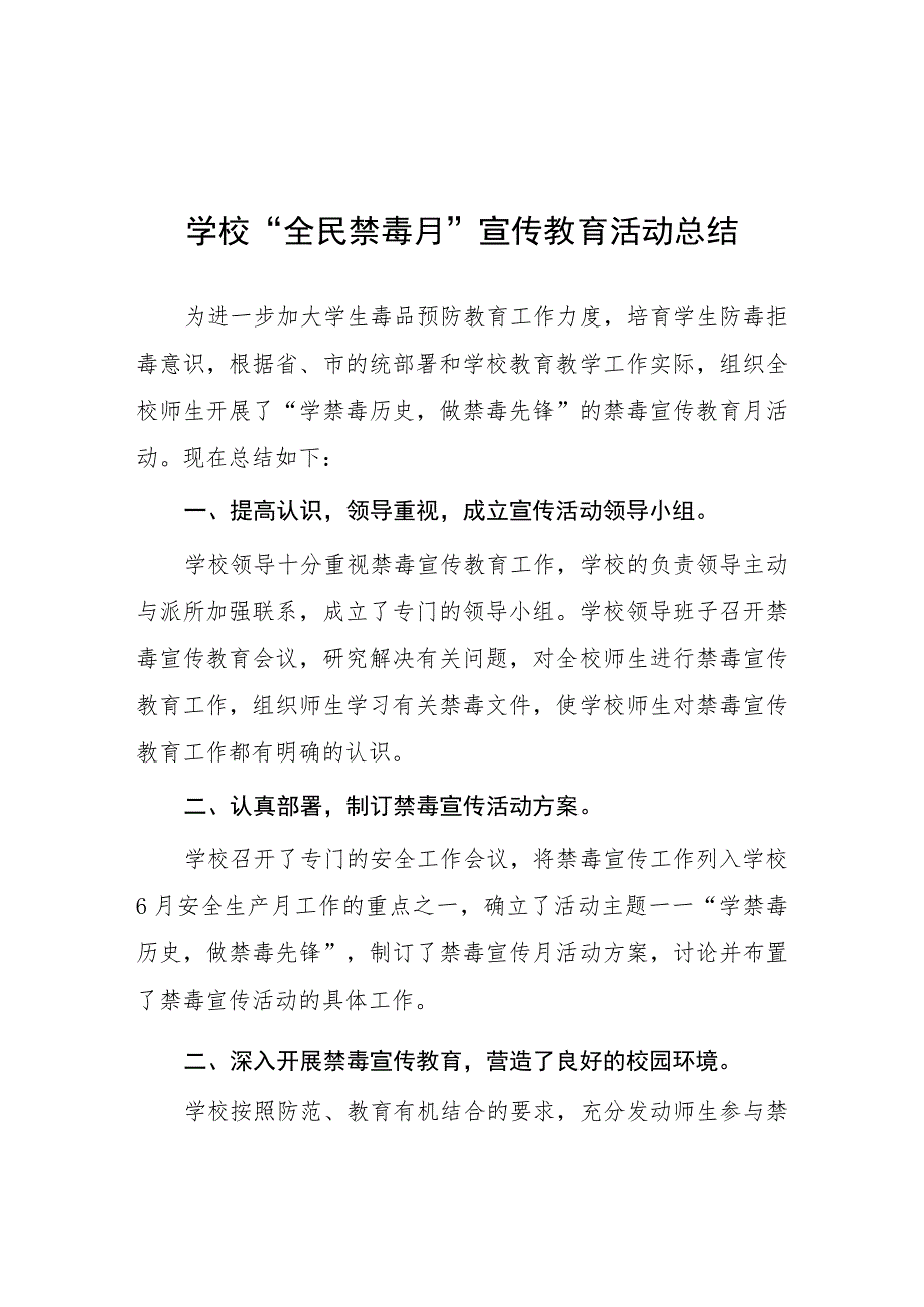 实验学校2023年禁毒宣传月活动工作方案及工作总结六篇.docx_第1页