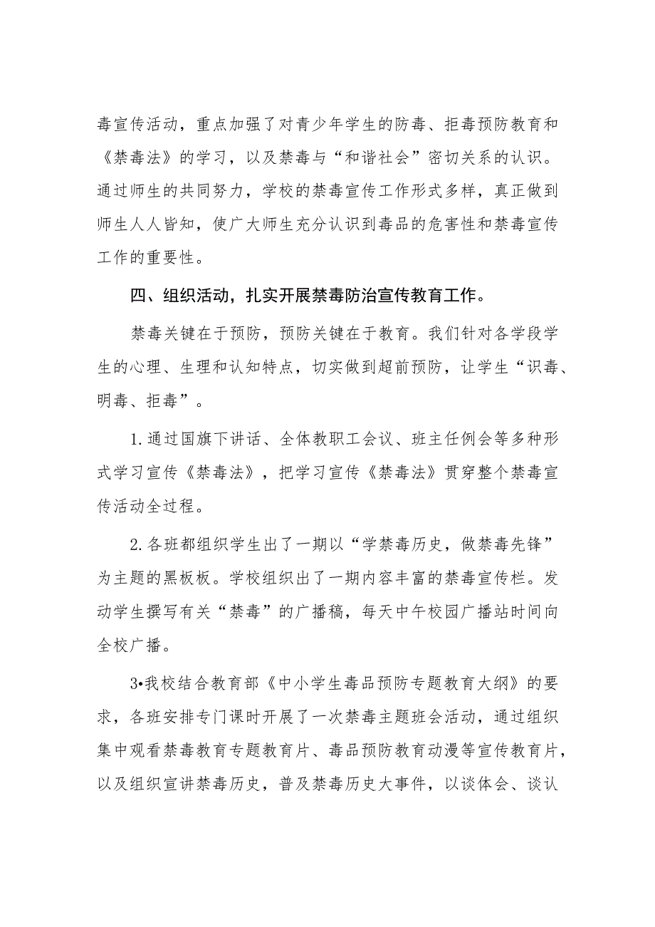 实验学校2023年禁毒宣传月活动工作方案及工作总结六篇.docx_第2页