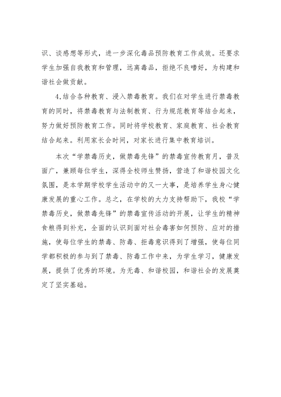 实验学校2023年禁毒宣传月活动工作方案及工作总结六篇.docx_第3页