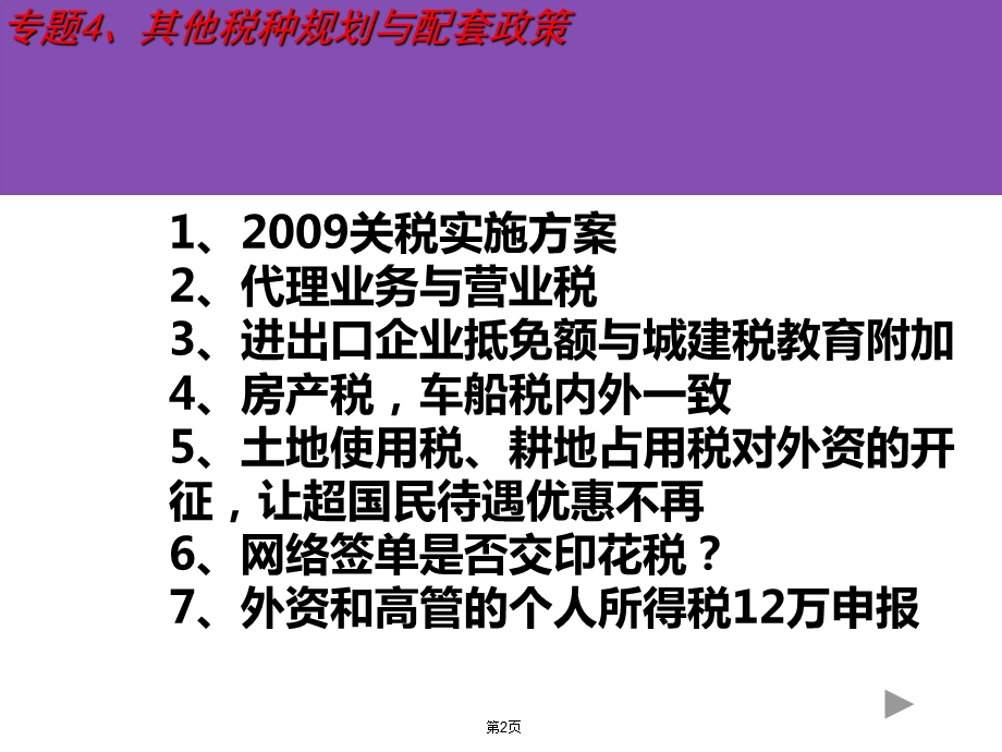 其他税种规划与配套政策.ppt_第2页