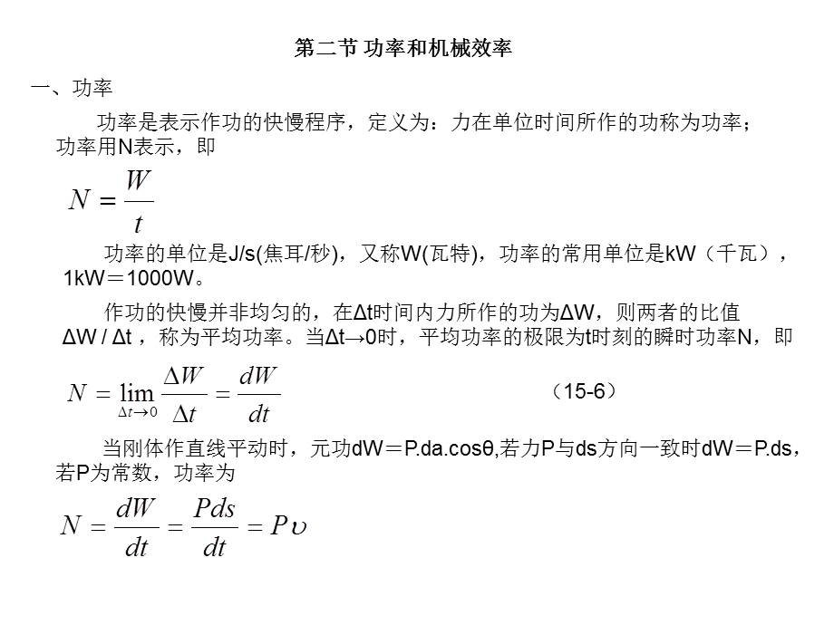 功率和机械效率.ppt_第1页