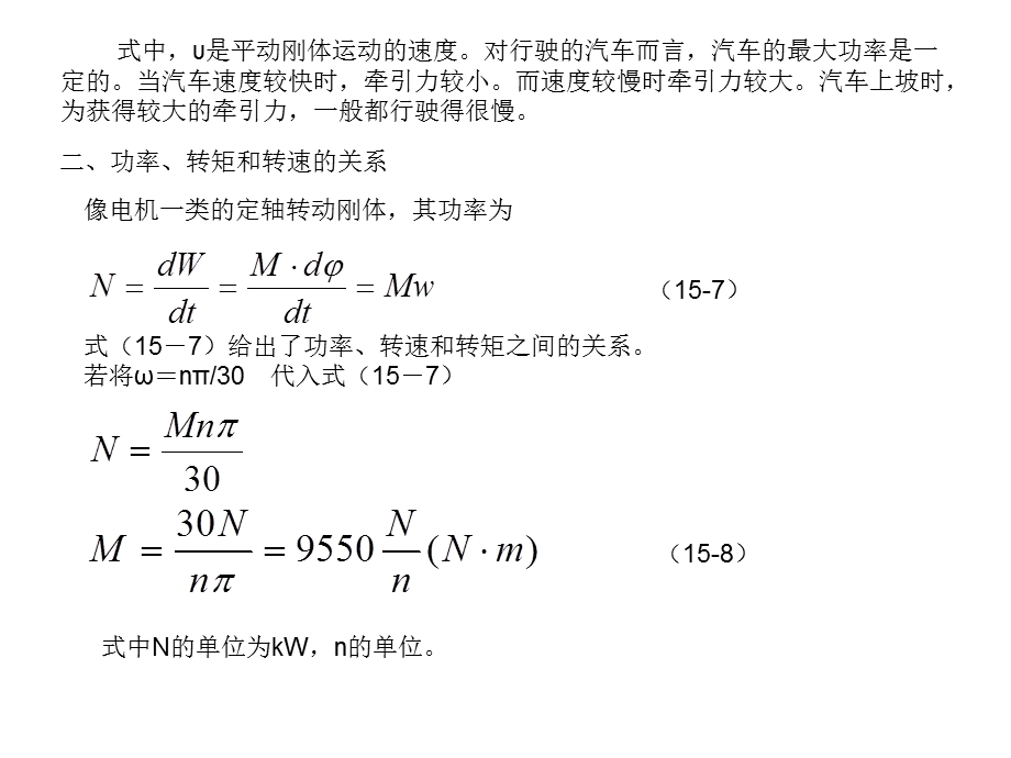 功率和机械效率.ppt_第2页