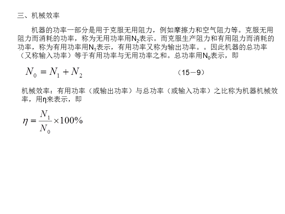 功率和机械效率.ppt_第3页