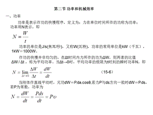 功率和机械效率.ppt