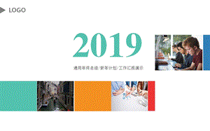 年终总结新年计划工作汇报扁平风格PPT模板.ppt