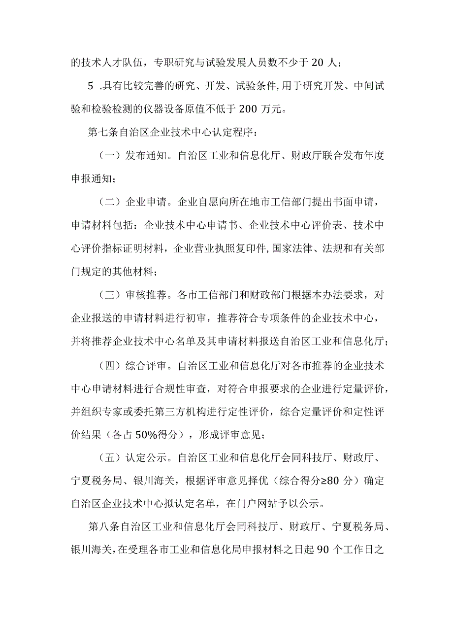 宁夏回族自治区企业技术中心认定管理办法-全文及解读.docx_第3页