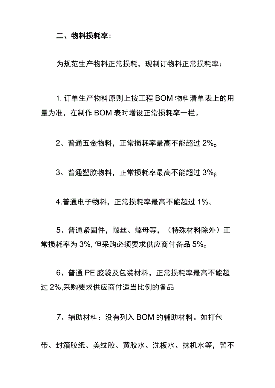 物料的入库、领用、外发、库存控制的管理办法.docx_第2页