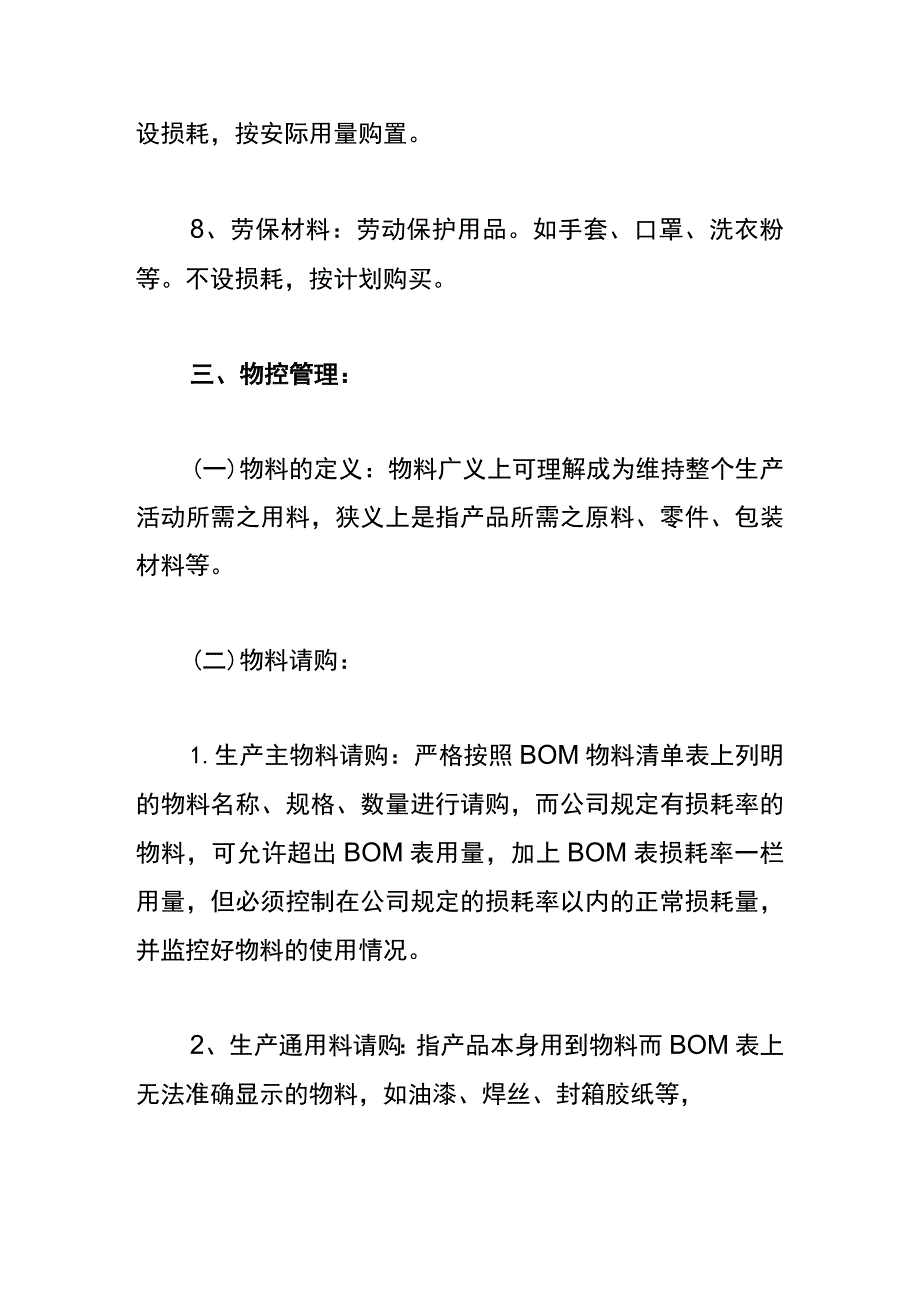 物料的入库、领用、外发、库存控制的管理办法.docx_第3页