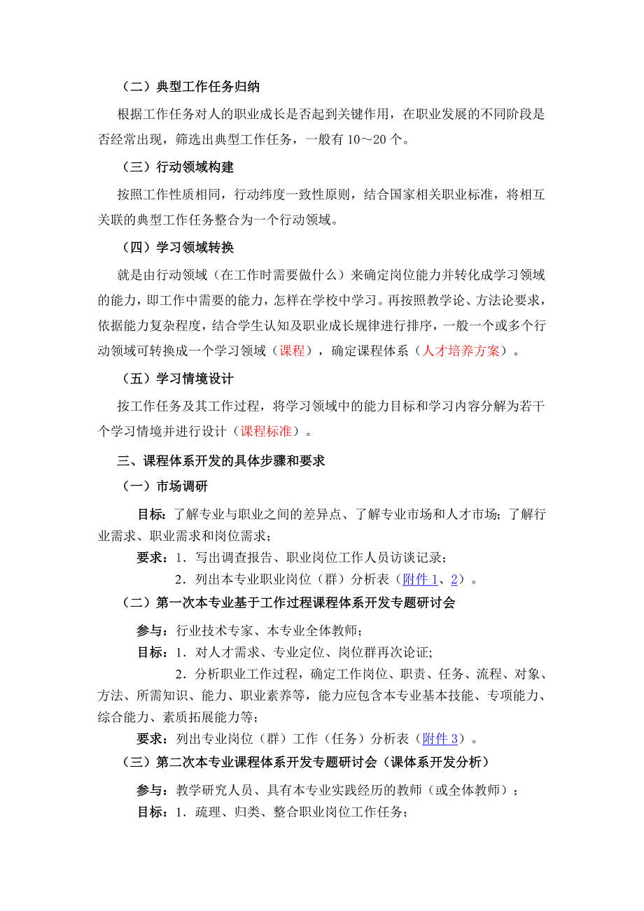 高职高专专业课程体系开发及人才培养方案制定的基本要求.doc_第3页