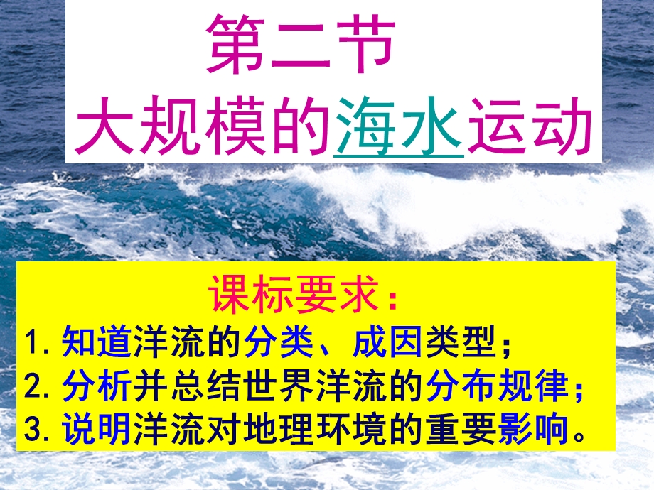 大规模的海水运动 (2).ppt_第1页