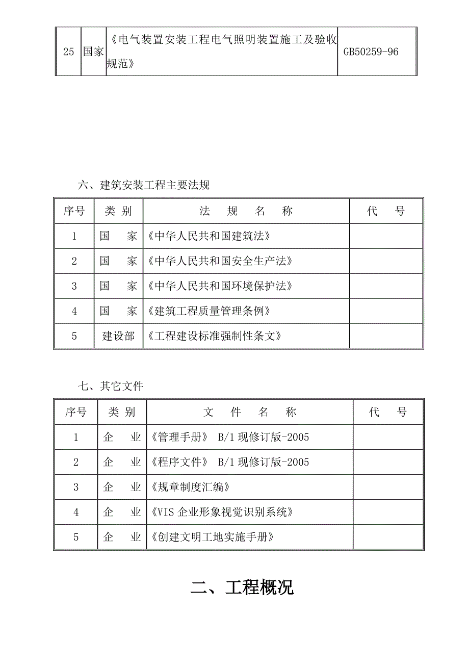 图馆施工组织设计分项施工方案.doc_第3页