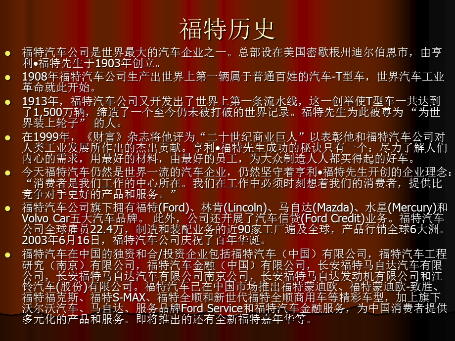 品牌实训课福特篇.ppt_第2页