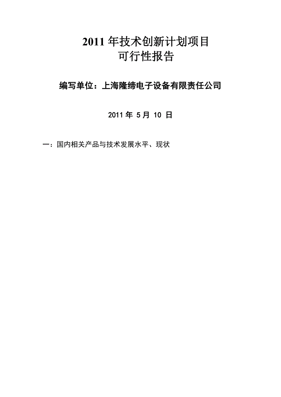 高炉高效长寿监测监控专家系统文件.doc_第2页