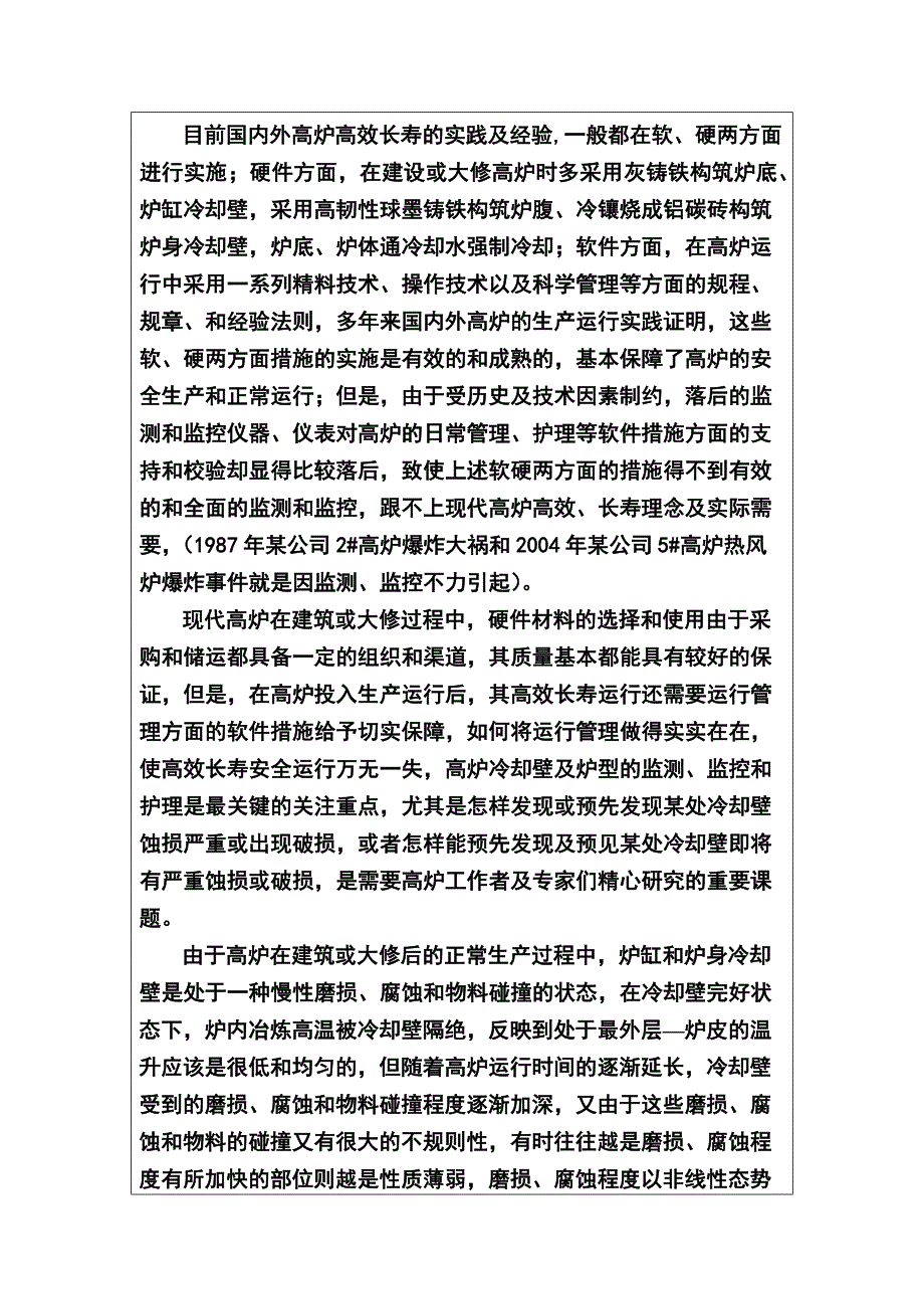 高炉高效长寿监测监控专家系统文件.doc_第3页