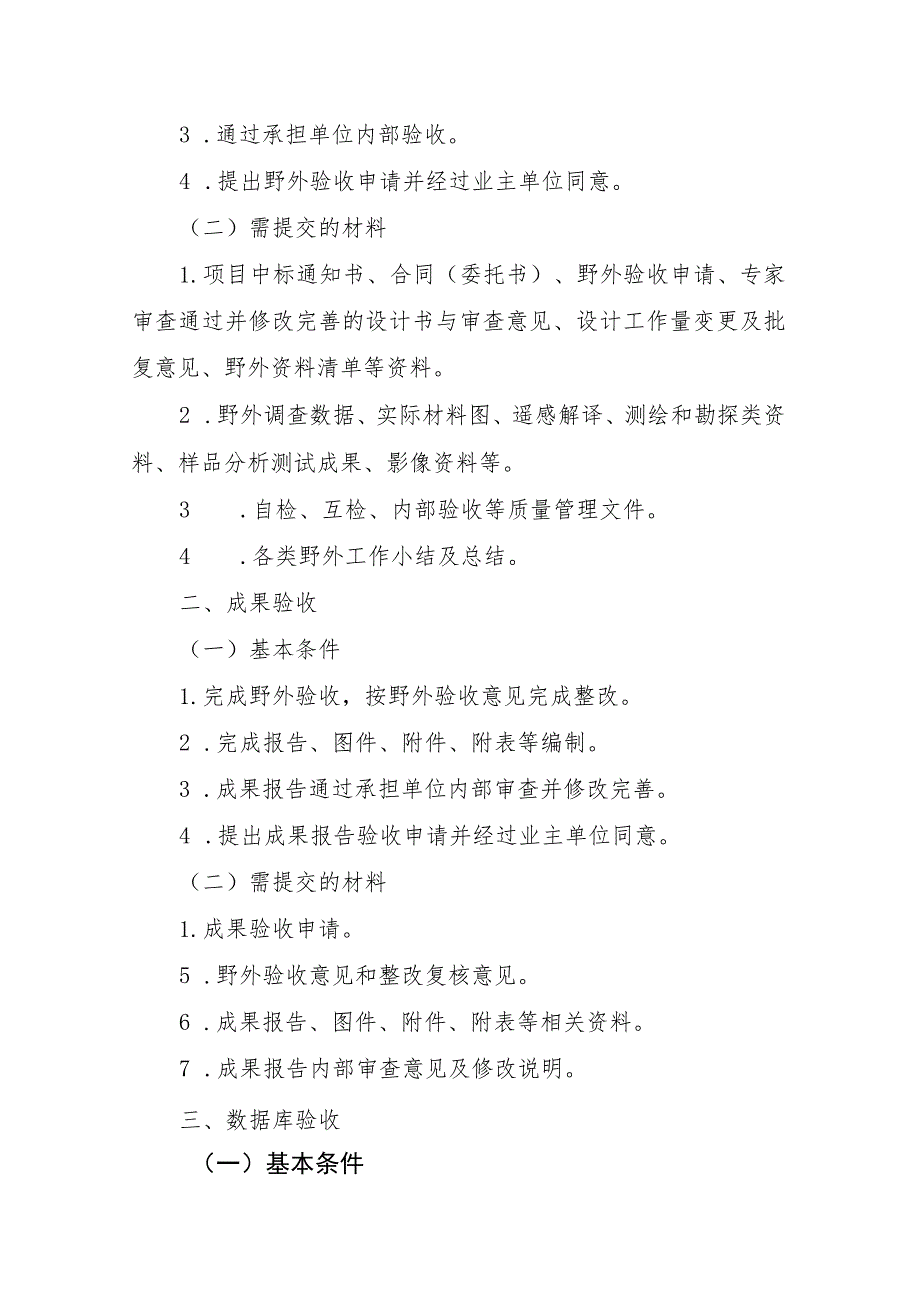 四川省地质灾害调查评价项目验收工作指南及附表.docx_第2页