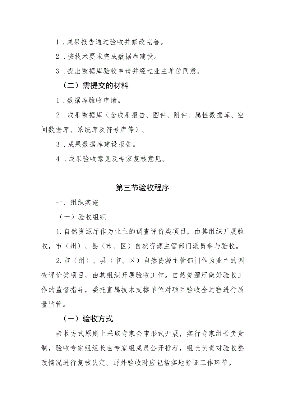 四川省地质灾害调查评价项目验收工作指南及附表.docx_第3页