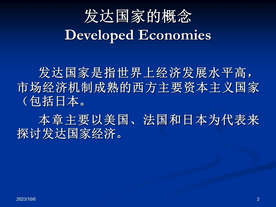 发达国家的经济.ppt_第2页