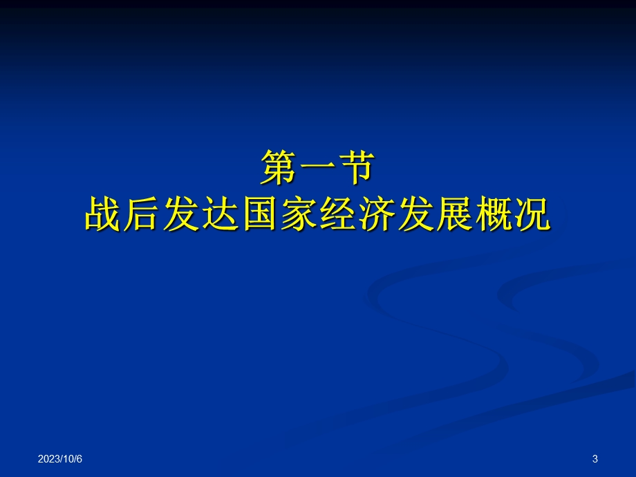 发达国家的经济.ppt_第3页