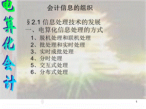 会计信息的组织.ppt