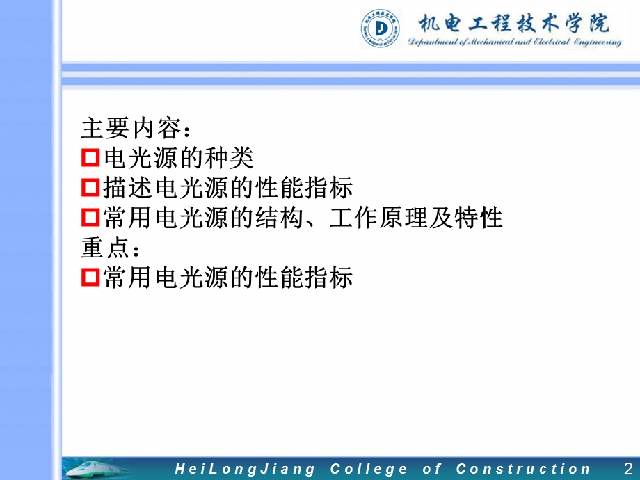 供电与照明电光源及其选择.ppt_第2页