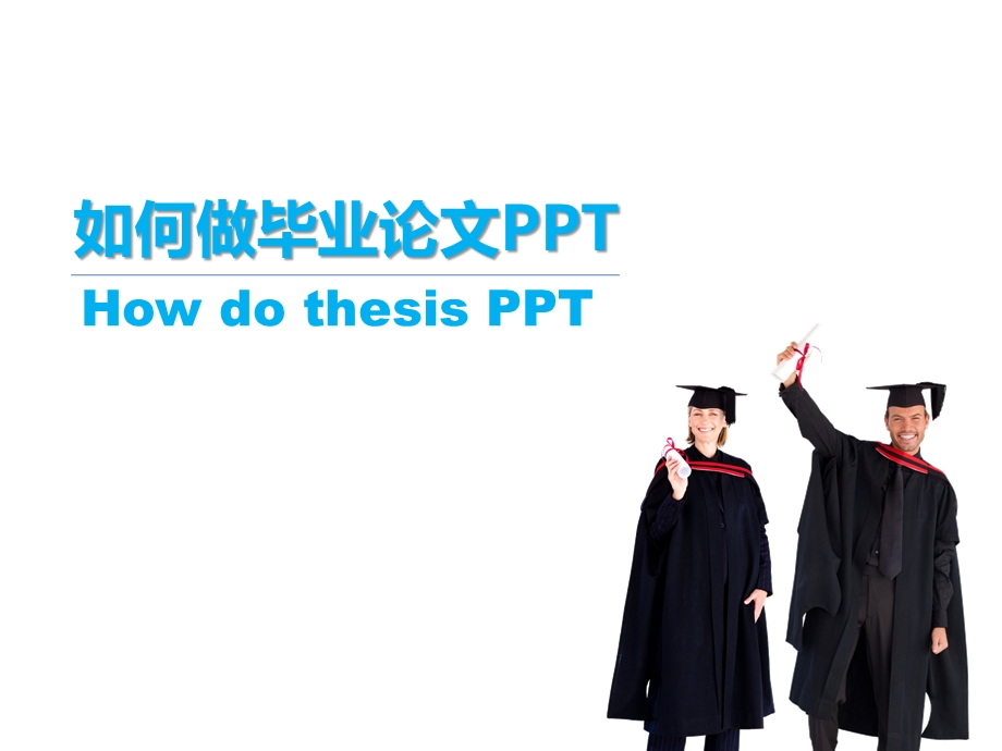 精选大学生毕业论文答辩开题报告PPT(78).ppt_第1页