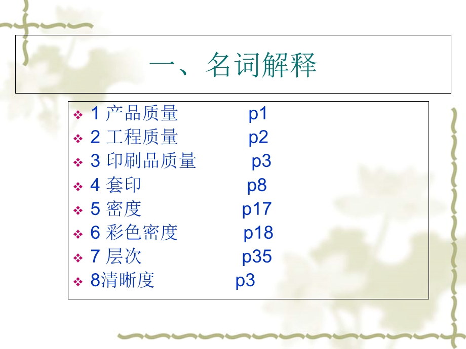 印刷品质量检测与控制.ppt_第2页