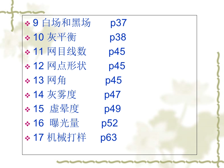 印刷品质量检测与控制.ppt_第3页