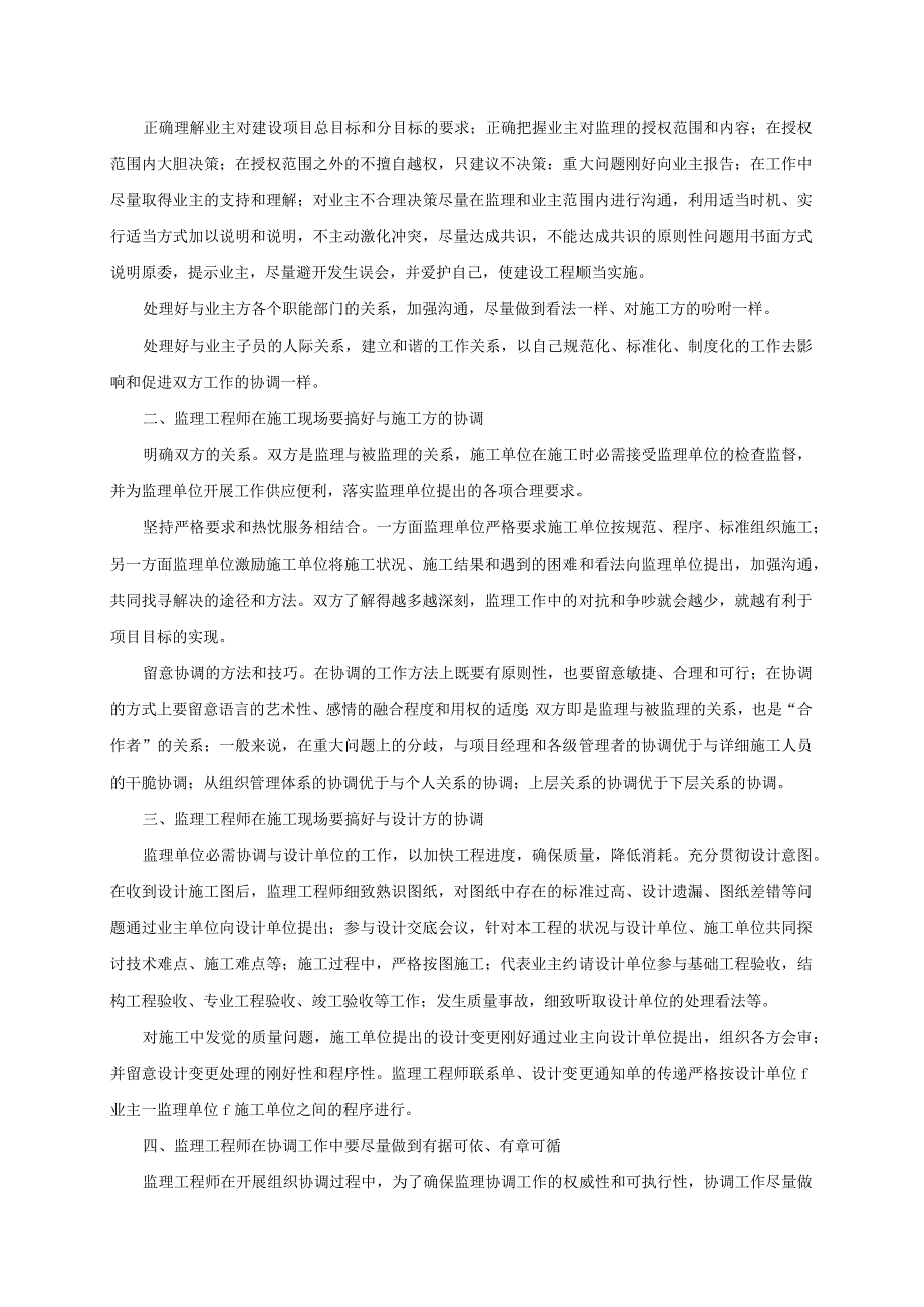 监理工程师对检验批的验收及工作协调..docx_第2页