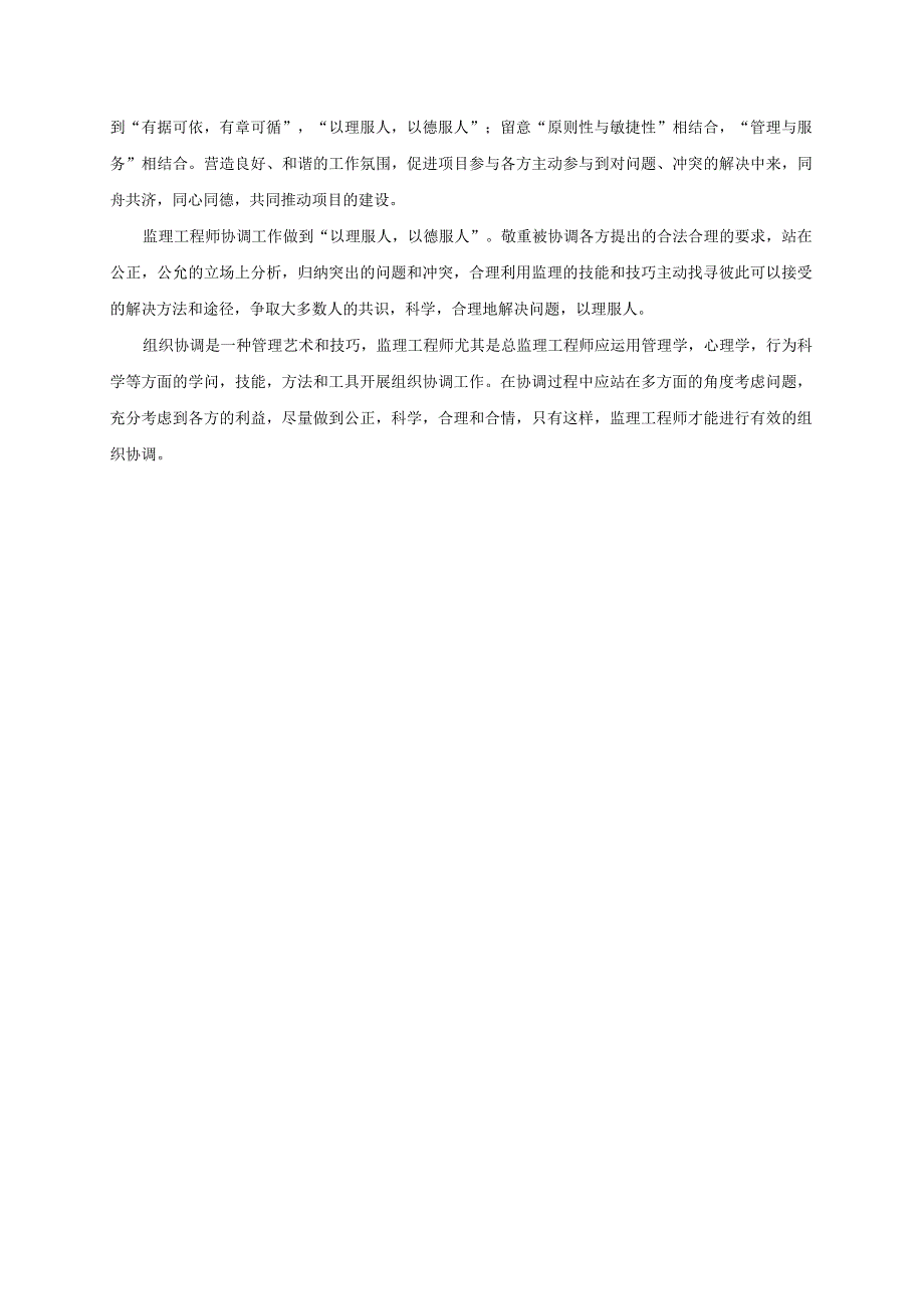 监理工程师对检验批的验收及工作协调..docx_第3页